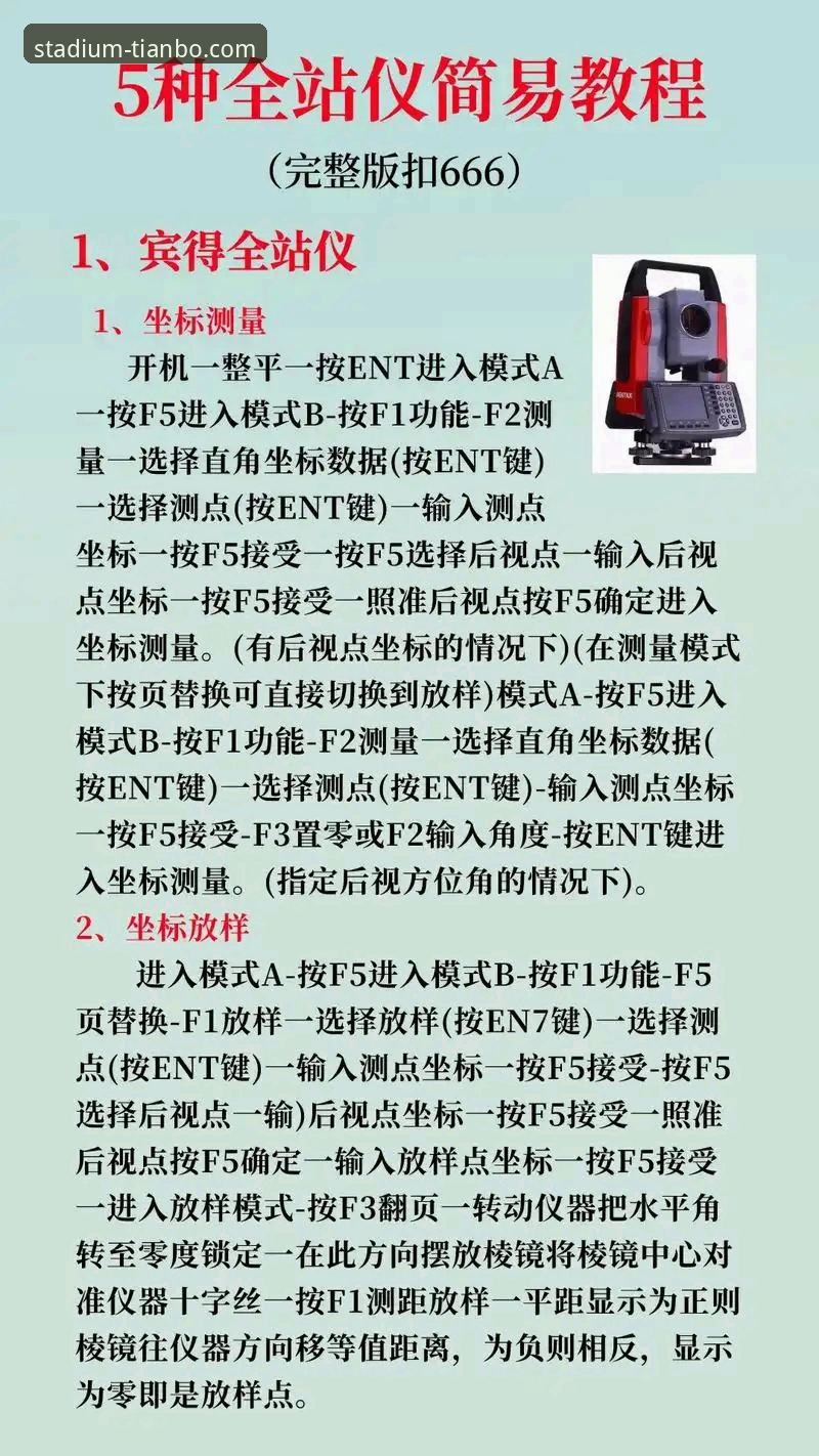 天博全站平台使用教程：从入门到精通的完整指南