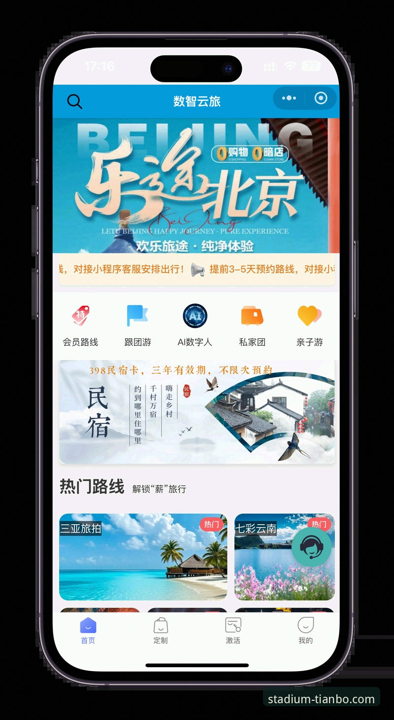 天博全站平台使用指南：从下载到登录的完整攻略